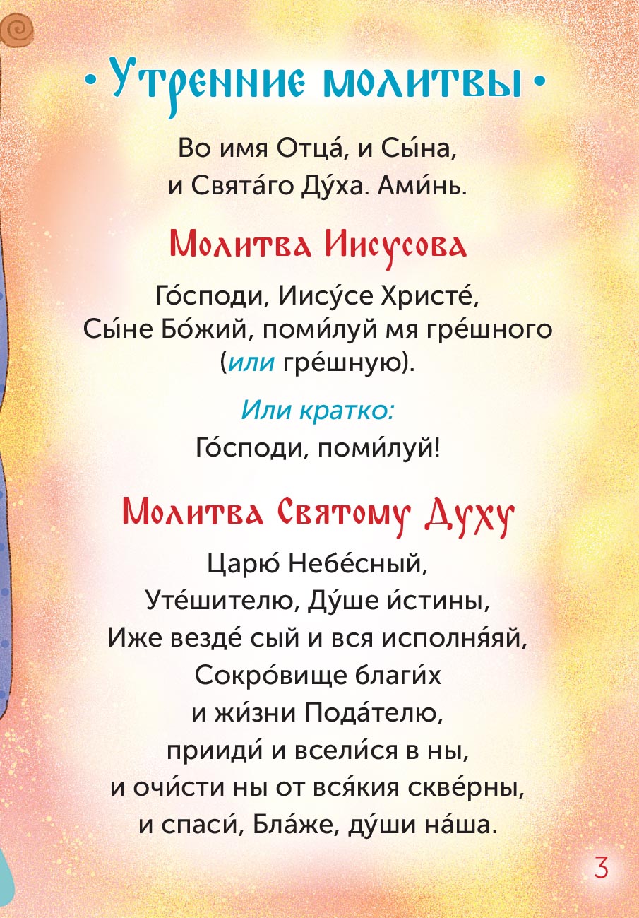 Детский молитвослов. Автор: . Издательство "Вольный Странник"