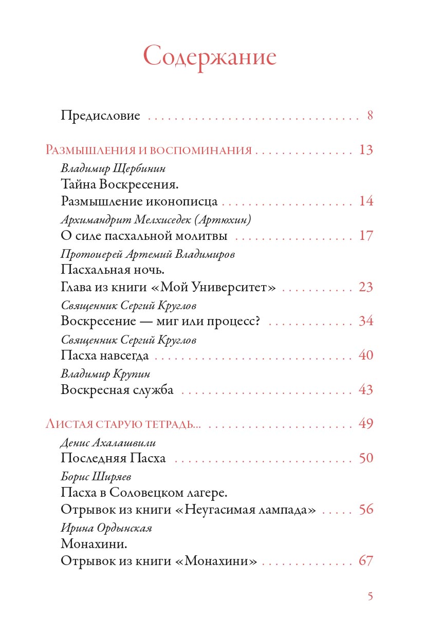 Тайна Воскресения. Автор: Чернова Анастасия. Издательство "Вольный Странник"