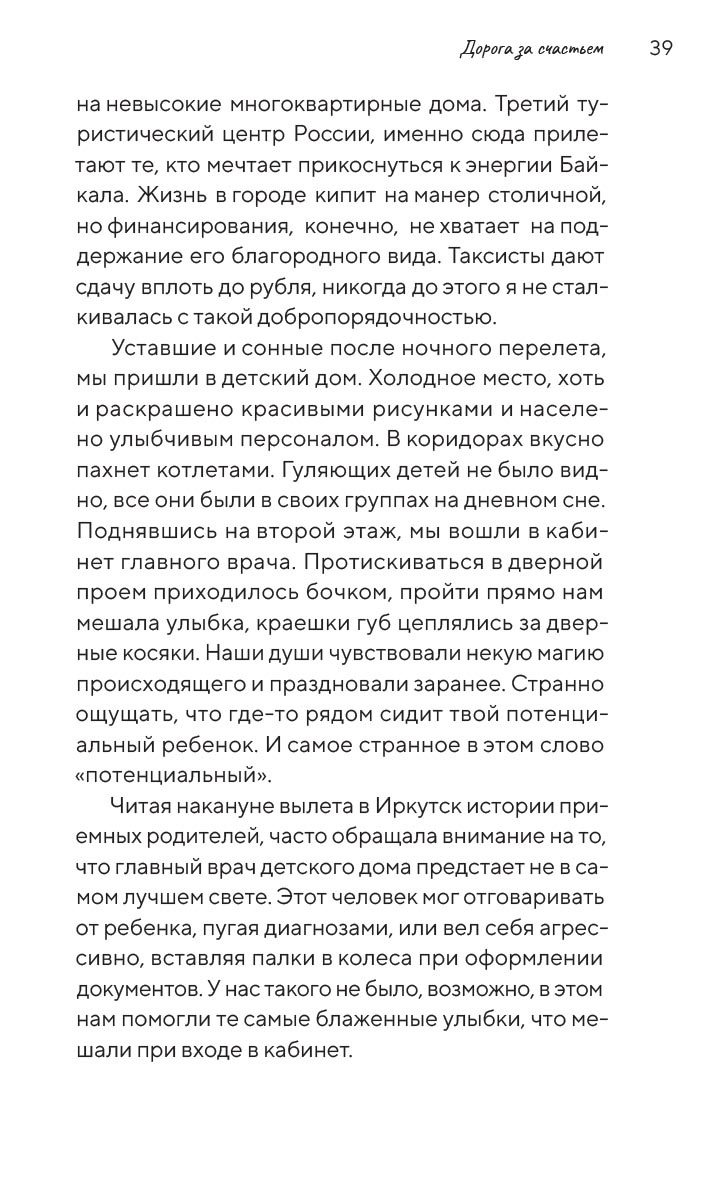 Щепка в сердце. Автор: Дмитрова Оксана Александровна. Издательство "Вольный Странник"