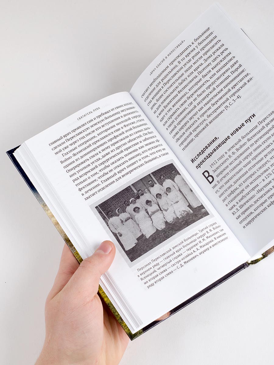 Святитель Лука. Пути небесные и дороги земные. Екатерина Каликинская.. Автор: Каликинская Екатерина . Издательство "Вольный Странник"