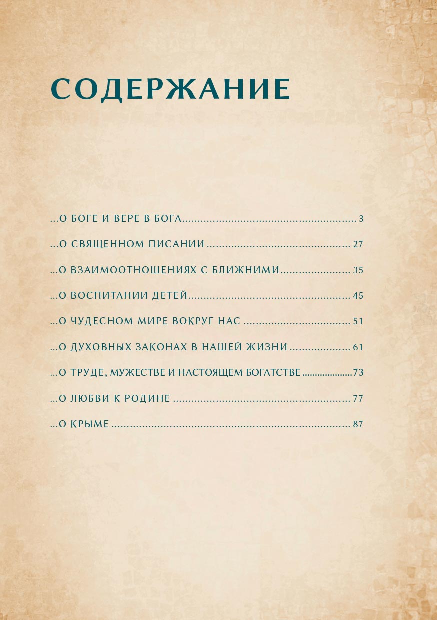 Мысли великих…. Автор: . Издательство "Вольный Странник"