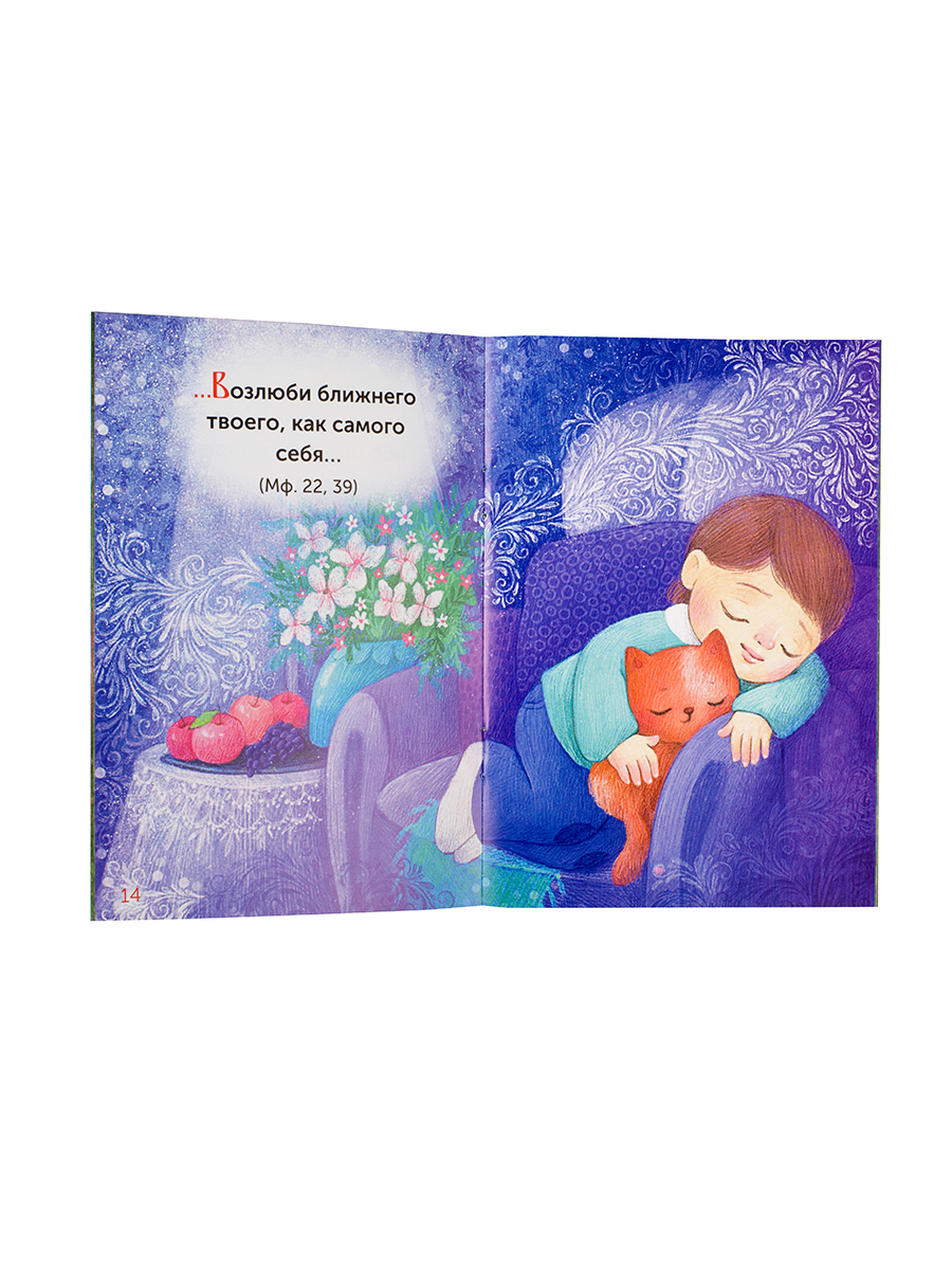 Евангелие – детям. Автор: . Издательство "Вольный Странник"