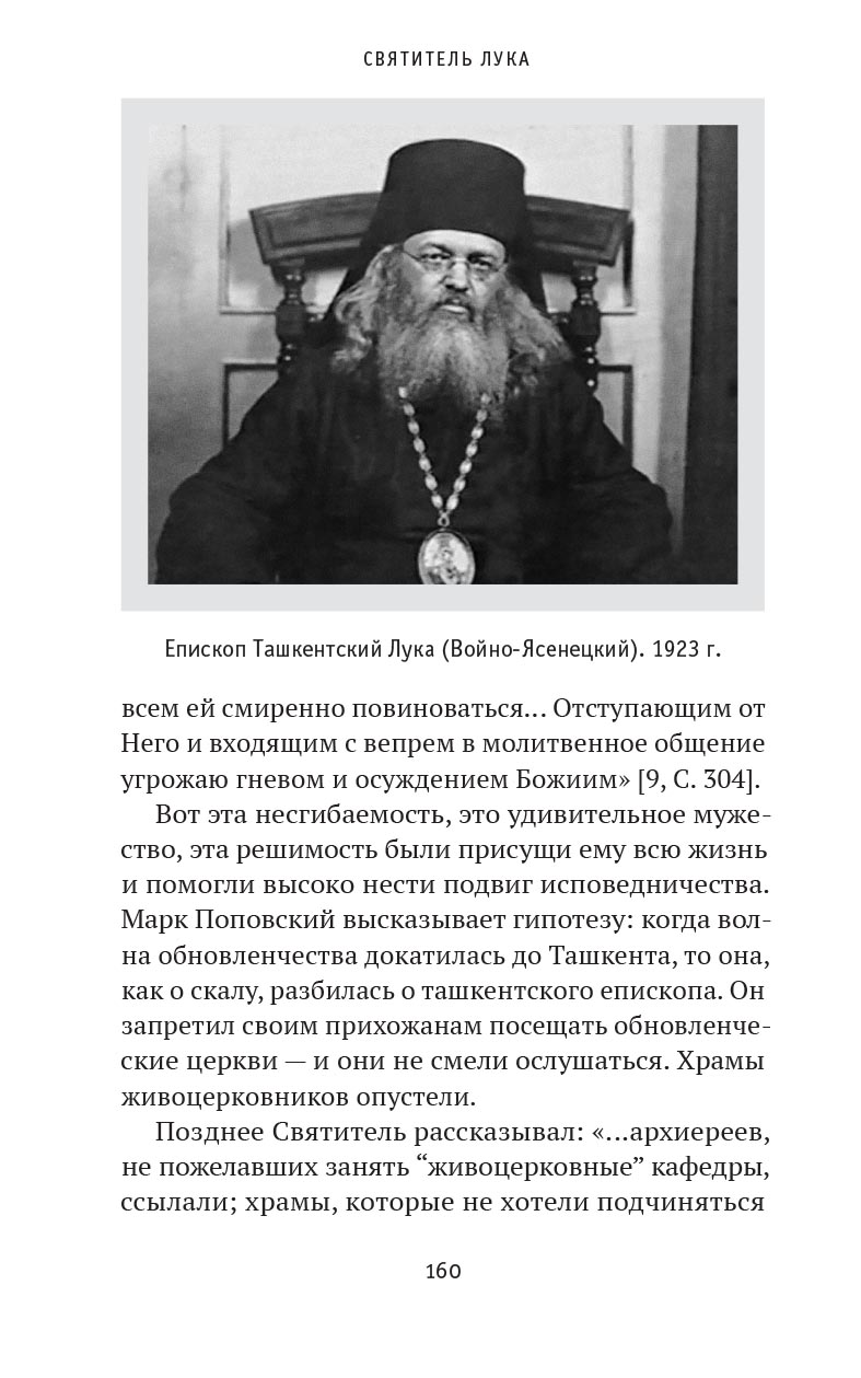 Святитель Лука. Пути небесные и дороги земные. Екатерина Каликинская.. Автор: Каликинская Екатерина . Издательство "Вольный Странник"