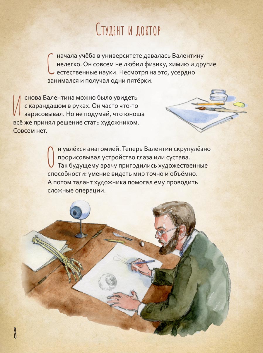 Святитель Лука Крымский. Научись у святого. Автор: Судакова Ирина. Издательство "Вольный Странник"