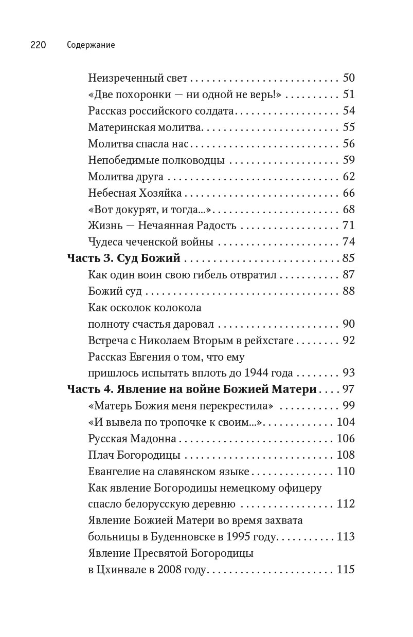 Война и вера. Автор: . Издательство "Вольный Странник"