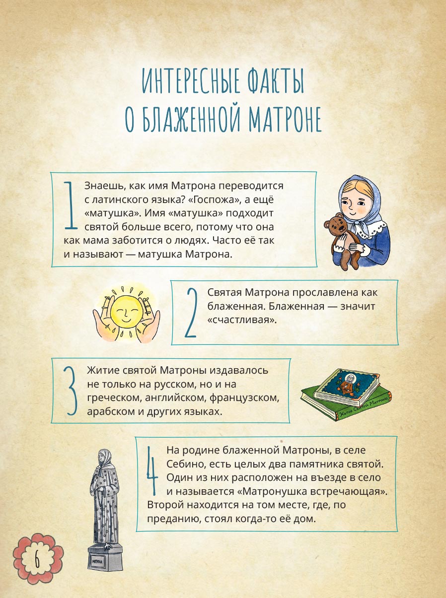 Блаженная Матрона Московская. Научись у святой. Жизнь как пример.. Автор: Судакова Ирина Николаевна. Издательство "Вольный Странник"