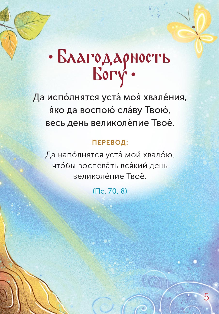 Детская Псалтирь. Автор: . Издательство "Вольный Странник"