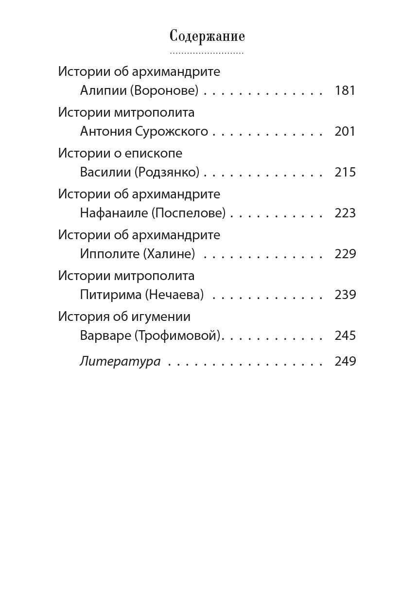 Дела житейские и духовные. Мудрость, смекалка и юмор духовников и старцев. Автор: Рожнева Ольга Леонидовна. Издательство "Вольный Странник"