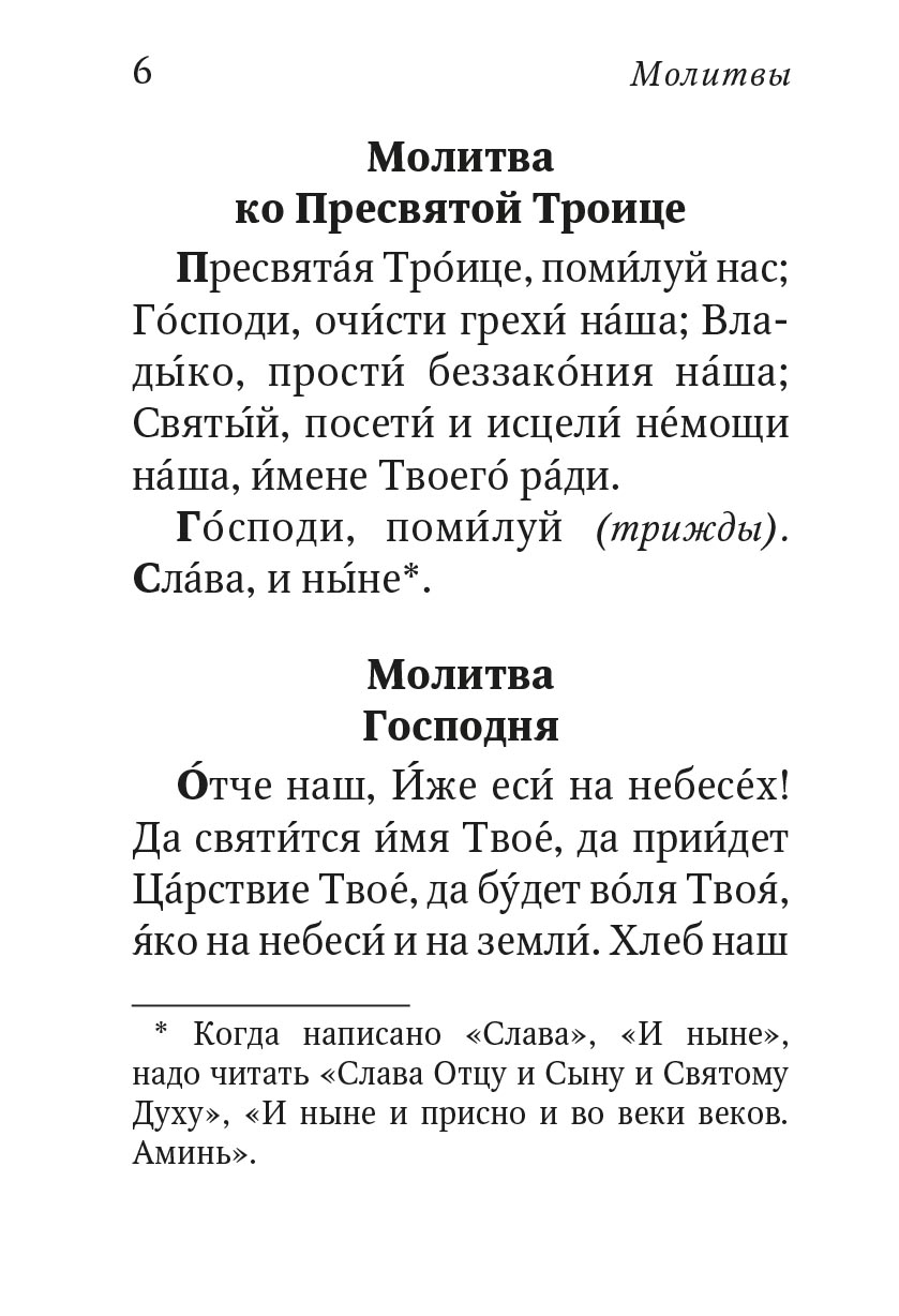 Молитвослов с поучениями архимандрита Иоанна (Крестьянкина). Автор: . Издательство "Вольный Странник"