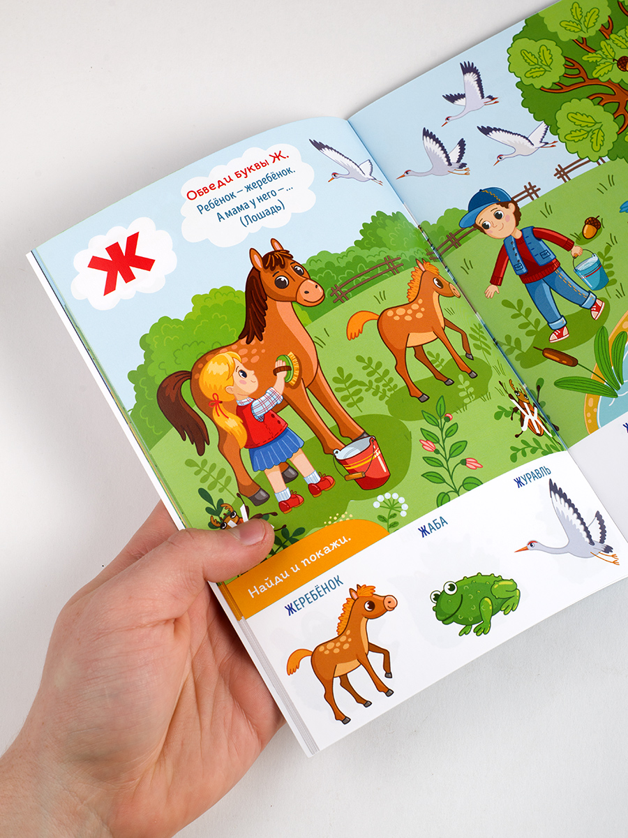 Первые навыки. Азбука. Автор: Баканова Екатерина. Издательство "Вольный Странник"