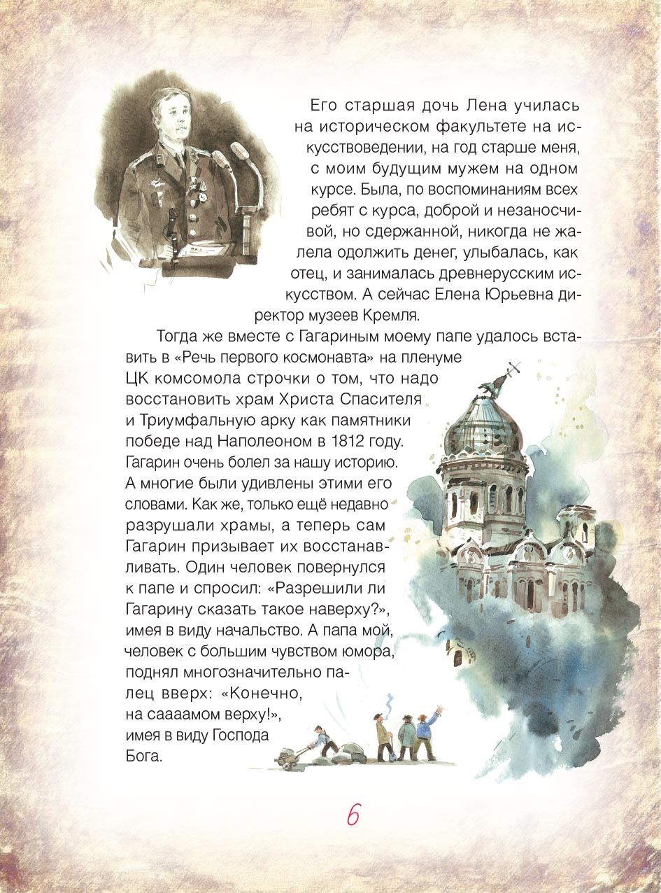 Мой Гагарин. Автор: Ганичева Марина. Издательство "Вольный Странник"