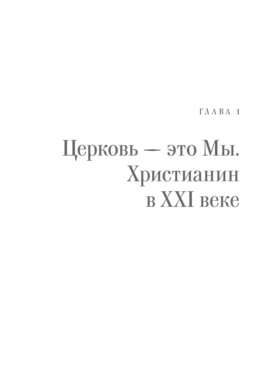 Долг любви. Автор: Игумен Нектарий (Морозов). Издательство "Вольный Странник"