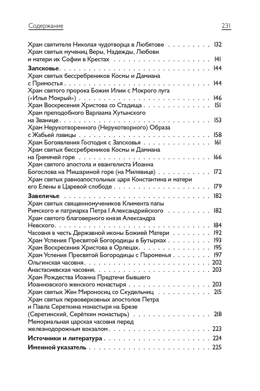 Путеводитель (2020, Свято-Успенский Псково-Печерский монастырь). Автор: . Издательство "Вольный Странник"