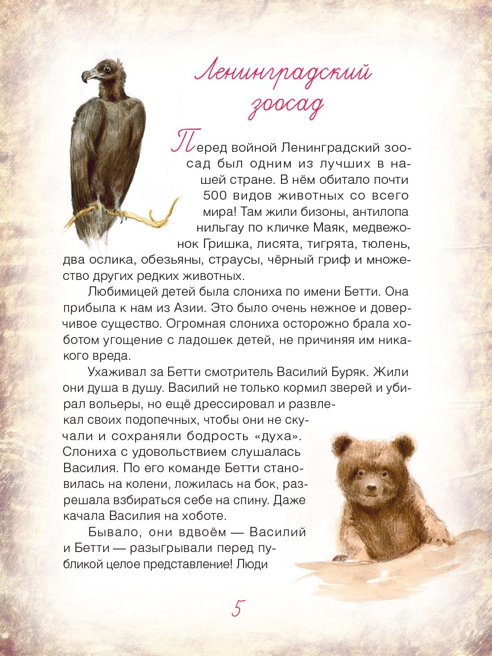 Блокадный бегемот и ленинградцы. Автор: Калюжная Лариса. Издательство "Вольный Странник"