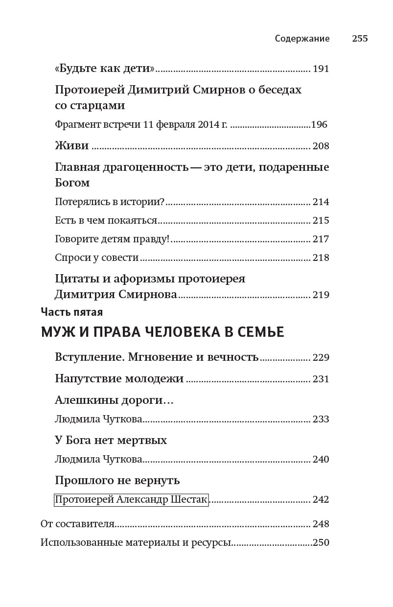 Книга, посвященная памяти протоиерея Димитрия Смирнова. Автор: . Издательство "Вольный Странник"