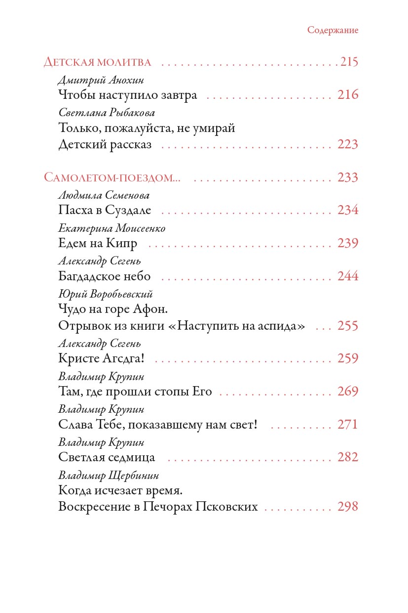 Тайна Воскресения. Автор: Чернова Анастасия. Издательство "Вольный Странник"