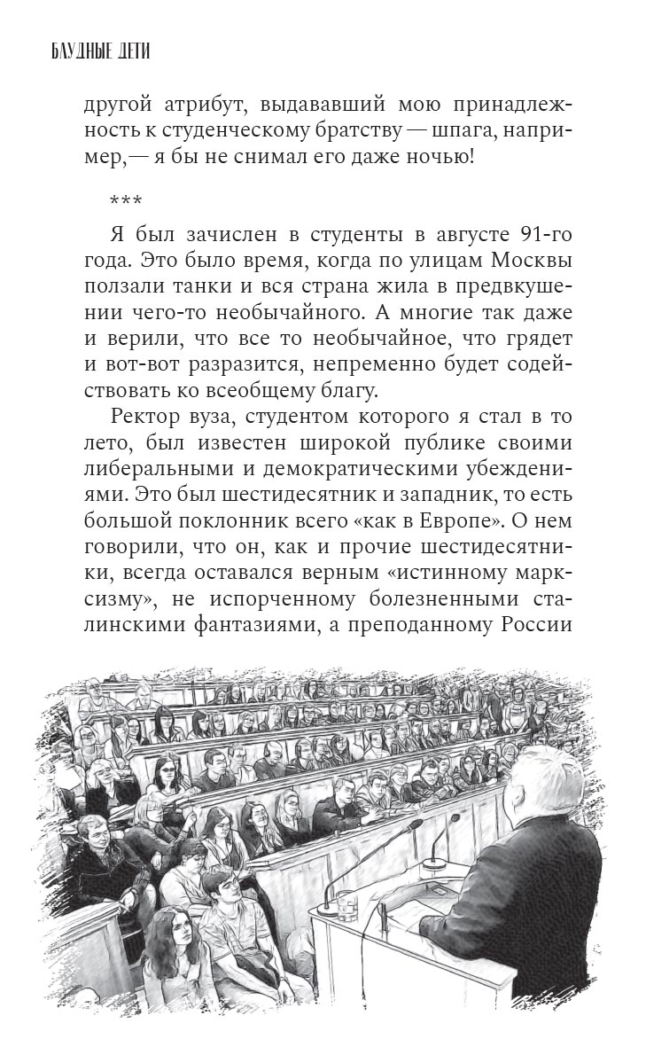 Блудные дети или Пропадал и нашелся. Роман. Светлана Замлелова. Автор: Светлана Замлелова. Издательство "Вольный Странник"