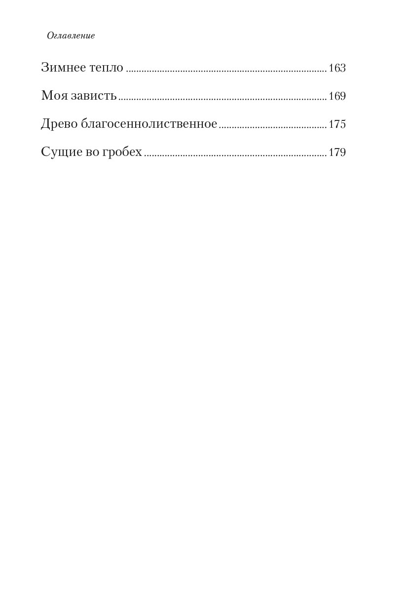 Земляничные луга. Автор: Протоиерей Алексий Лисняк. Издательство "Вольный Странник"