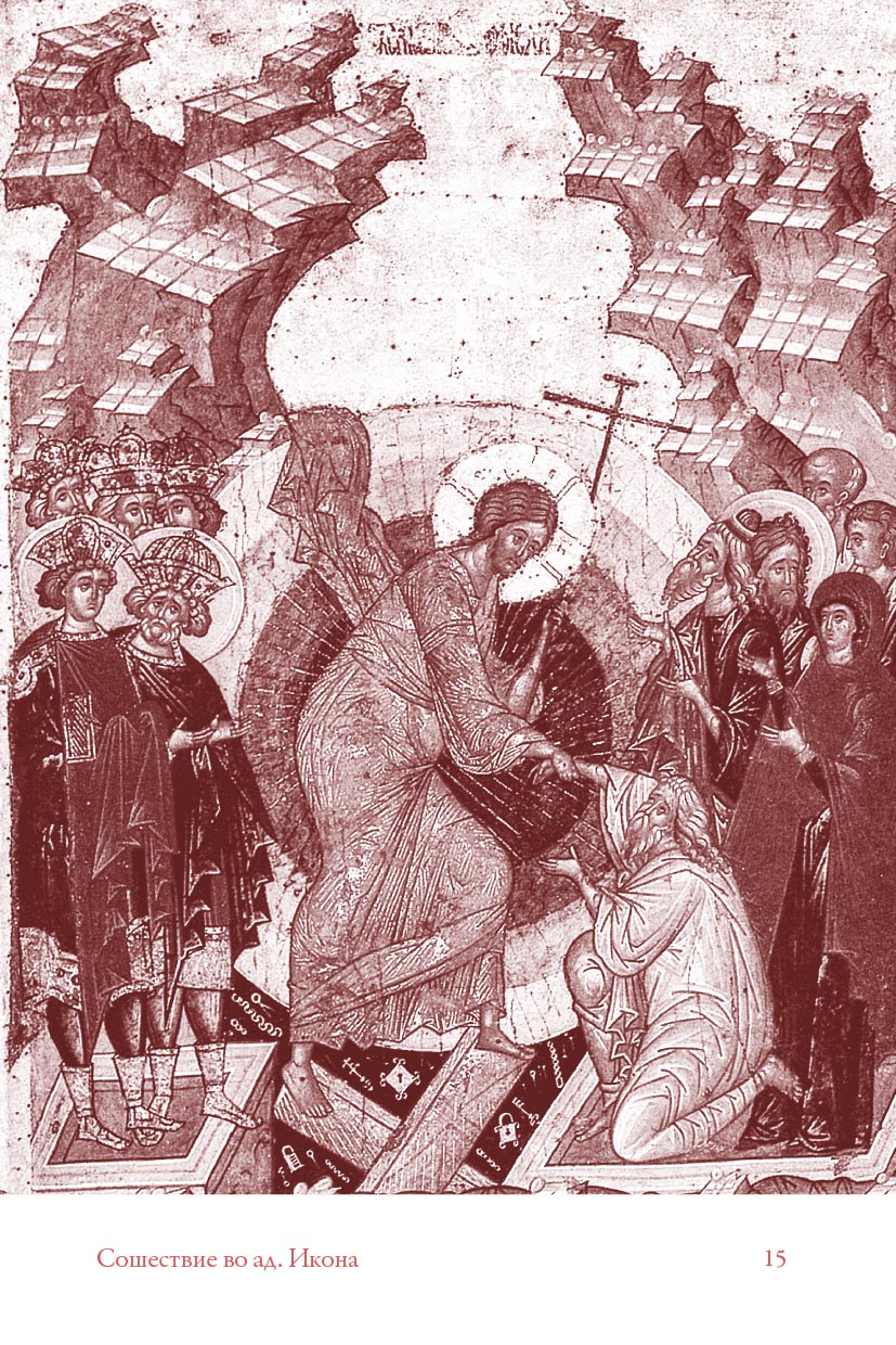 Тайна Воскресения. Автор: Чернова Анастасия. Издательство "Вольный Странник"