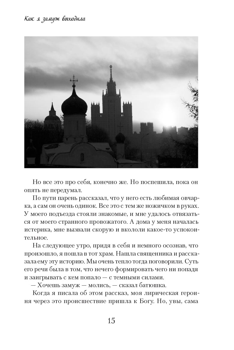 Пока есть время. Рассказы для души. Елена Кучеренко. Автор: Елена Александровна Кучеренко. Издательство "Вольный Странник"