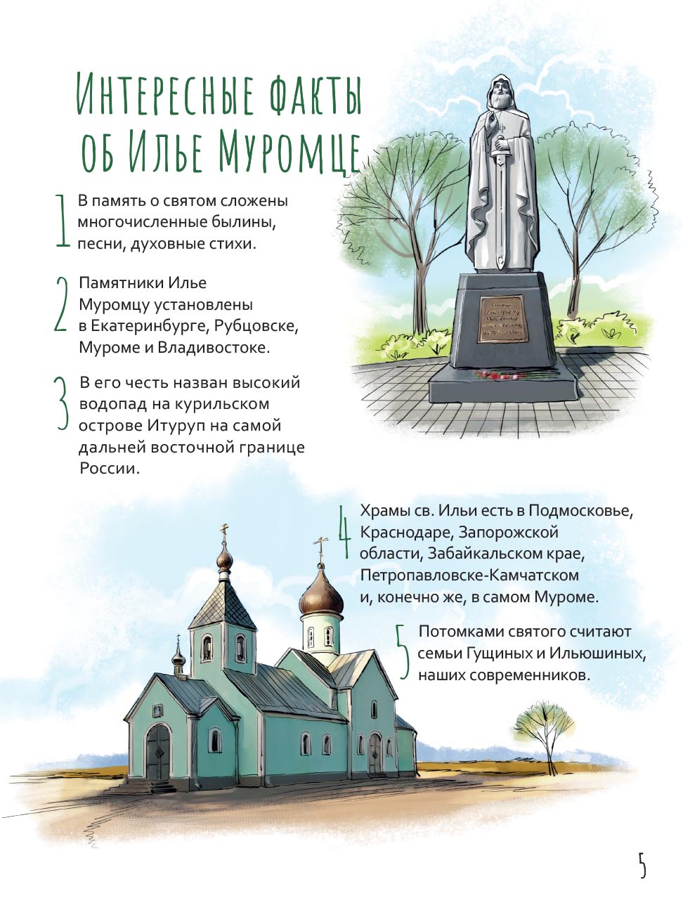 Жизнь как пример. Преподобный Илья Муромец. Автор: Котов Роман Андреевич. Издательство "Вольный Странник"