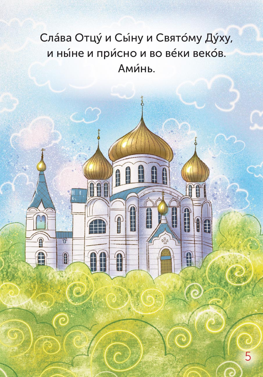 Детский молитвослов. Автор: . Издательство "Вольный Странник"