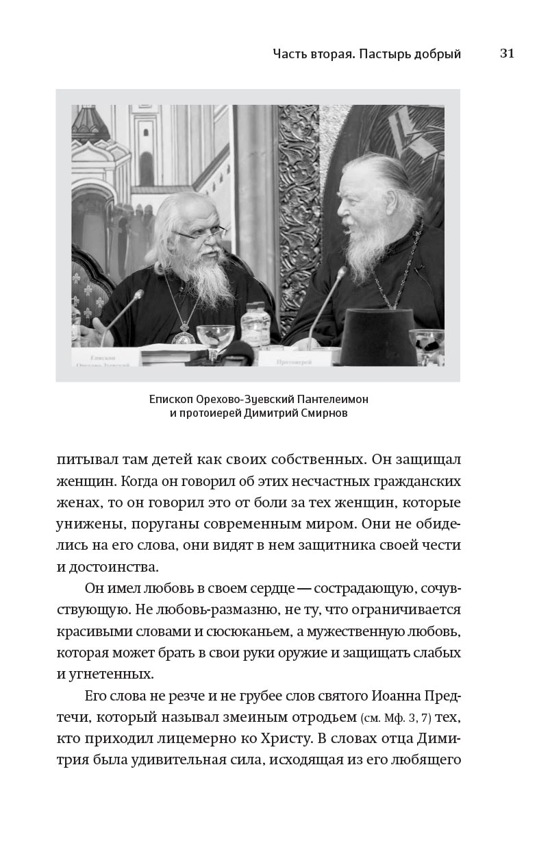 Книга, посвященная памяти протоиерея Димитрия Смирнова. Автор: . Издательство "Вольный Странник"