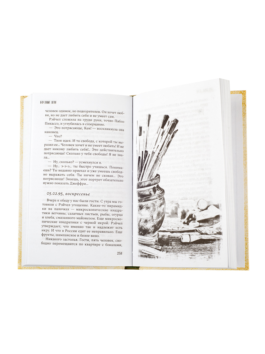 Блудные дети или Пропадал и нашелся. Роман. Светлана Замлелова. Автор: Светлана Замлелова. Издательство "Вольный Странник"