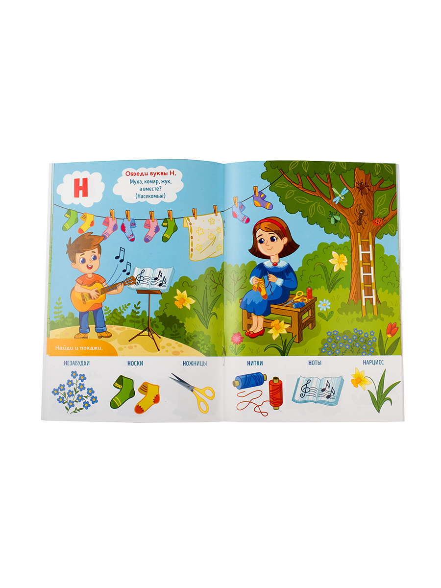 Первые навыки. Азбука. Автор: Баканова Екатерина. Издательство "Вольный Странник"