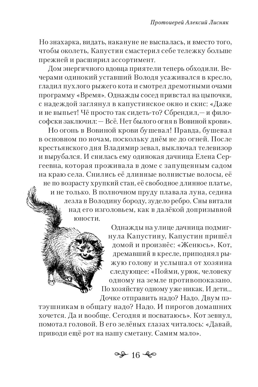 Земляничные луга. Автор: Протоиерей Алексий Лисняк. Издательство "Вольный Странник"