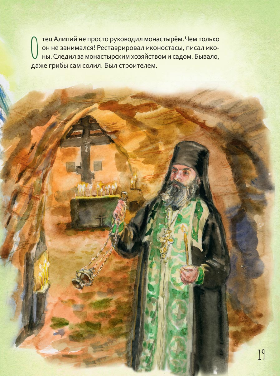 Жизнь как пример. Архимандрит Алипий (Воронов). Автор: Судакова Ирина. Издательство "Вольный Странник"