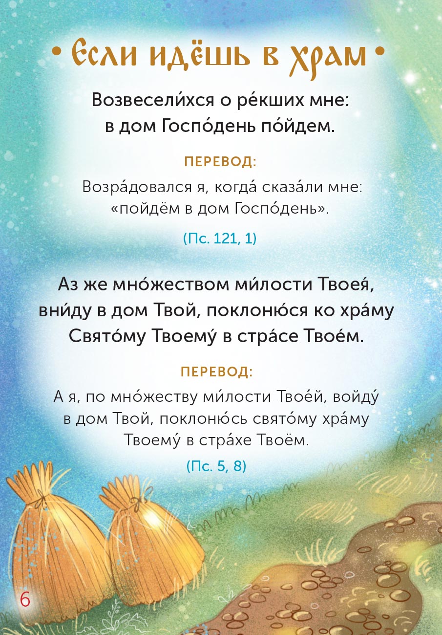 Детская Псалтирь. Автор: . Издательство "Вольный Странник"