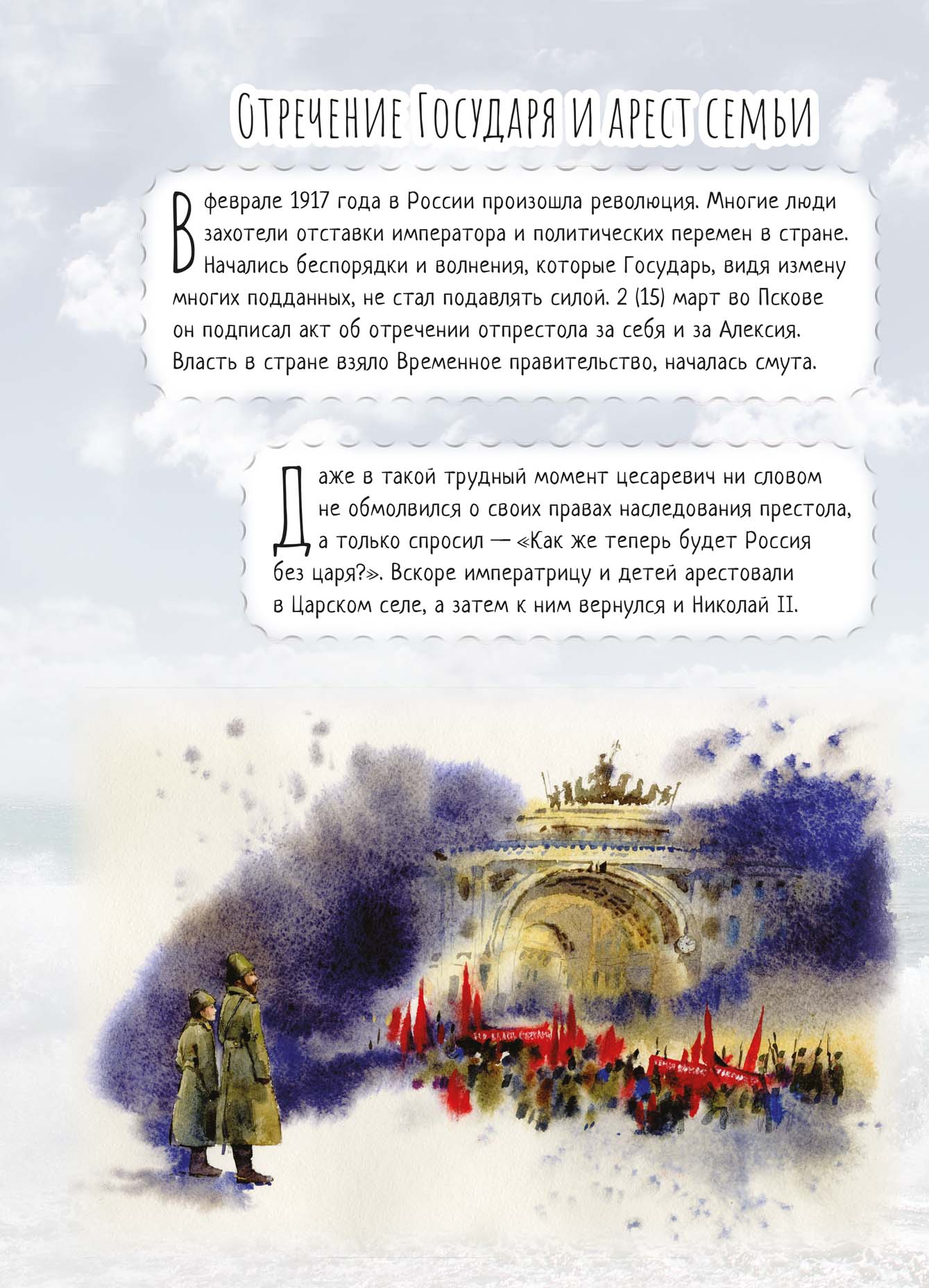 Цесаревич Алексий. Научись у святого. Автор: Роман Котов. Издательство "Вольный Странник"