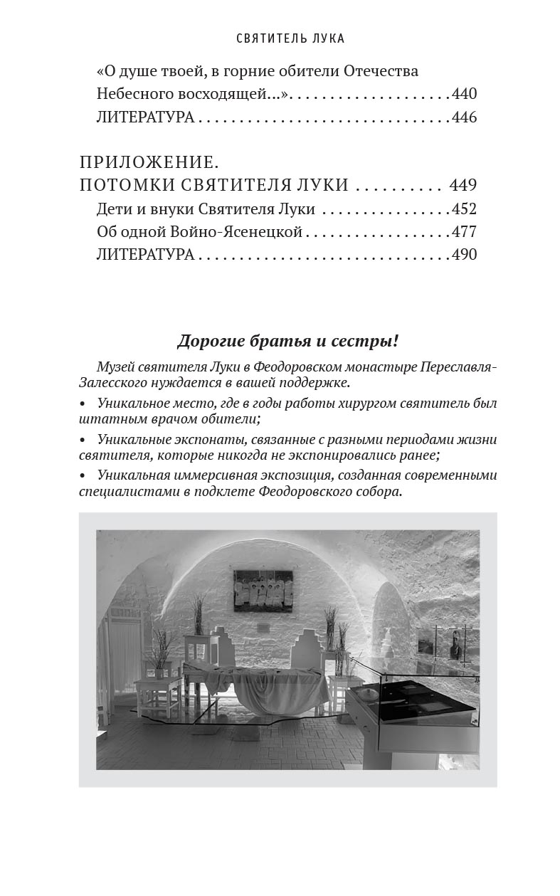 Святитель Лука. Пути небесные и дороги земные. Екатерина Каликинская.. Автор: Каликинская Екатерина . Издательство "Вольный Странник"