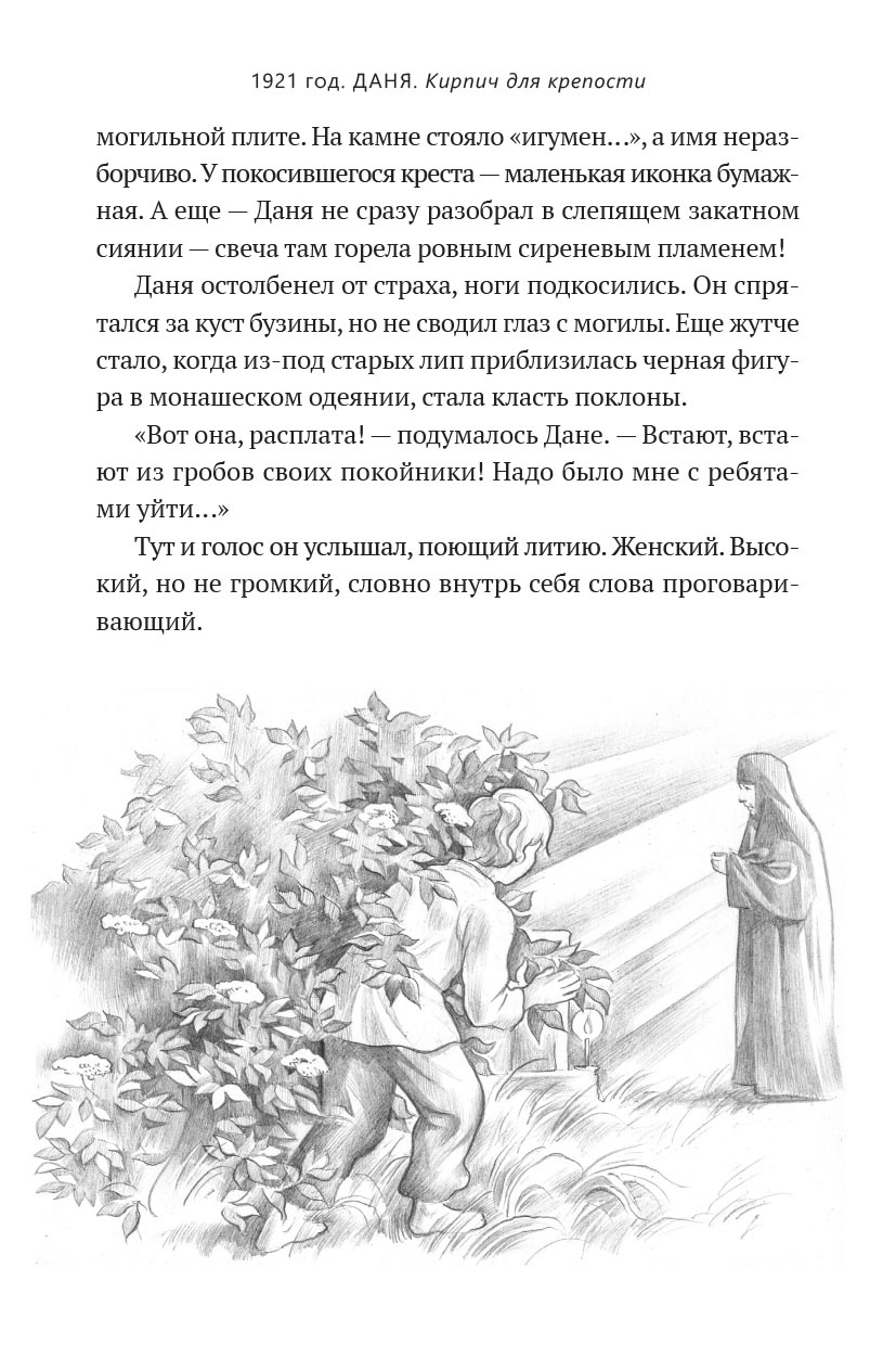 Один в поле воин. Автор: Каликинская Екатерина Игоревна. Издательство "Вольный Странник"