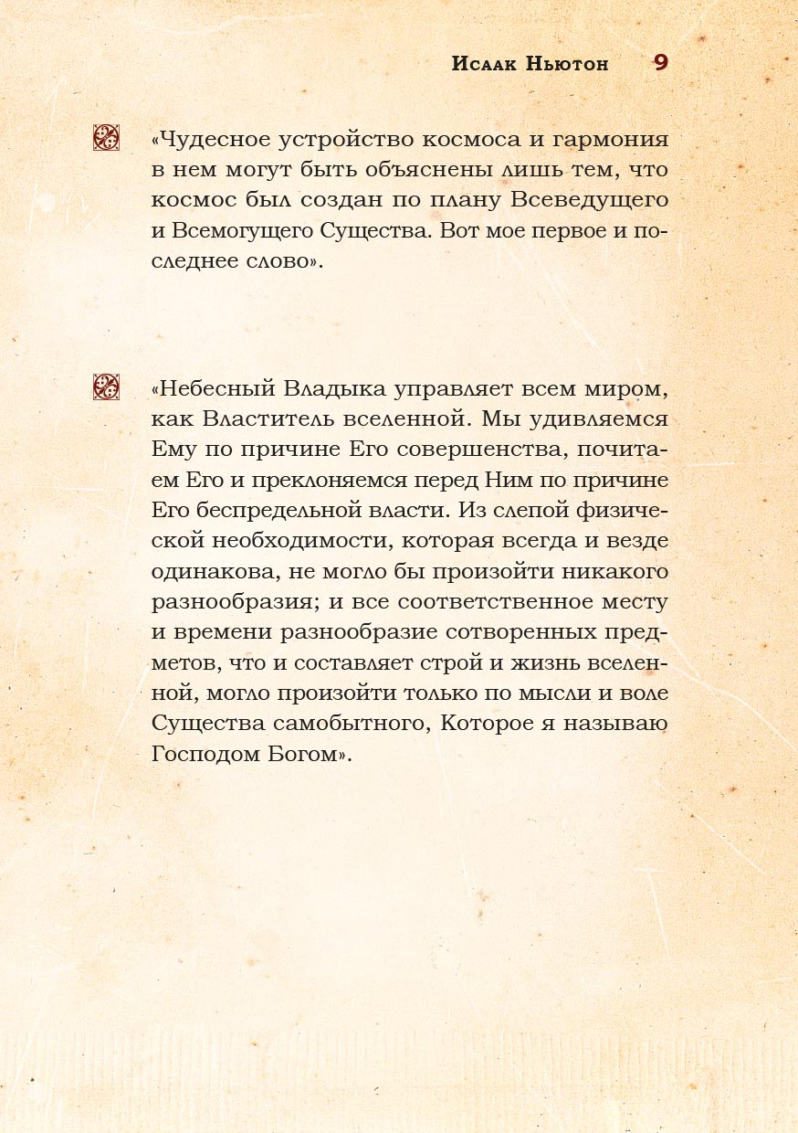 Великие люди о вере (цветное издание). Автор: . Издательство "Вольный Странник"