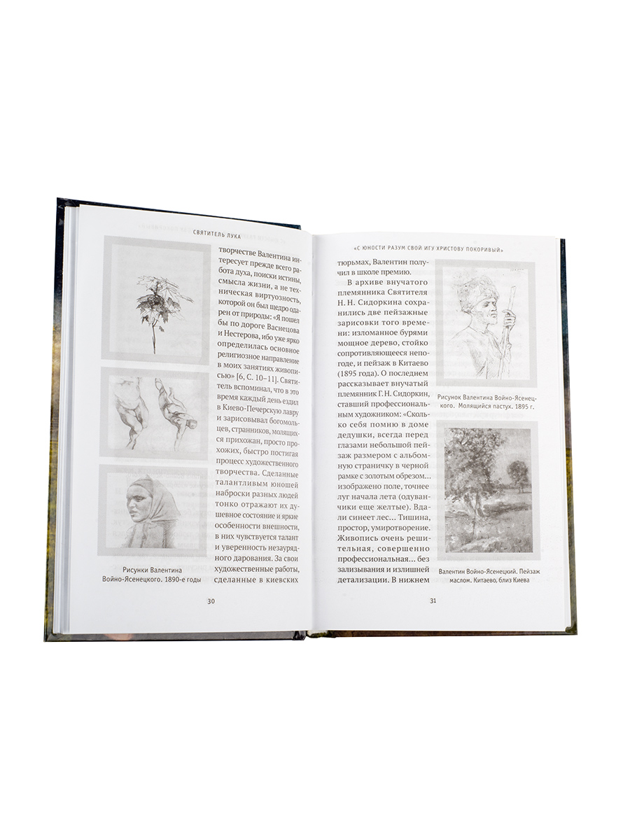 Святитель Лука. Пути небесные и дороги земные. Екатерина Каликинская.. Автор: Каликинская Екатерина . Издательство "Вольный Странник"