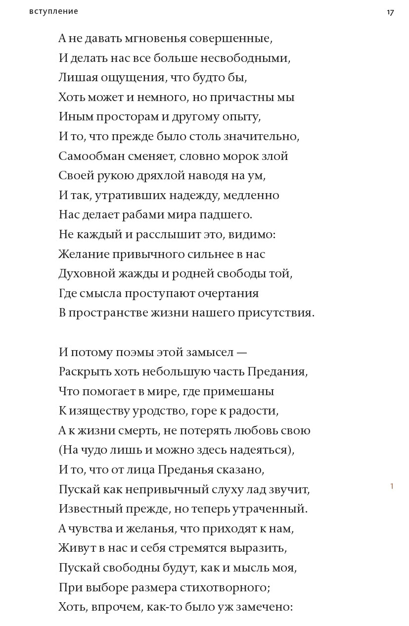 Зерна и плевел. Откровенная проповедь в стихах. Священник Андрей Зуевский. . Автор: Священник Андрей Зуевский. Издательство "Вольный Странник"