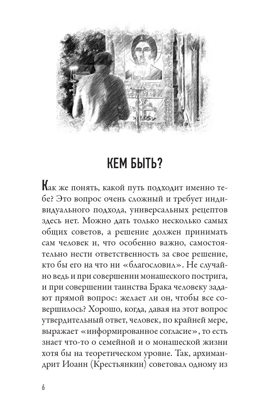 В поисках семейного счастья. Автор: Мурышев Кирилл. Издательство "Вольный Странник"