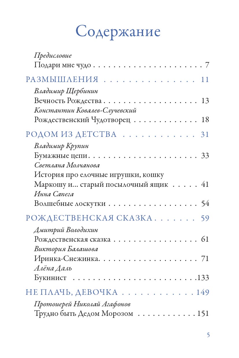 В ожидании чуда. Рождественские и святочные рассказы. Дополненное издание.. Автор: . Издательство "Вольный Странник"
