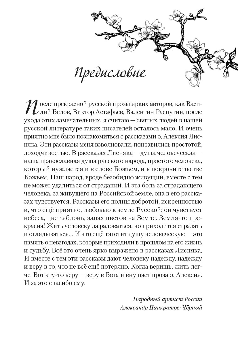 Земляничные луга. Автор: Протоиерей Алексий Лисняк. Издательство "Вольный Странник"