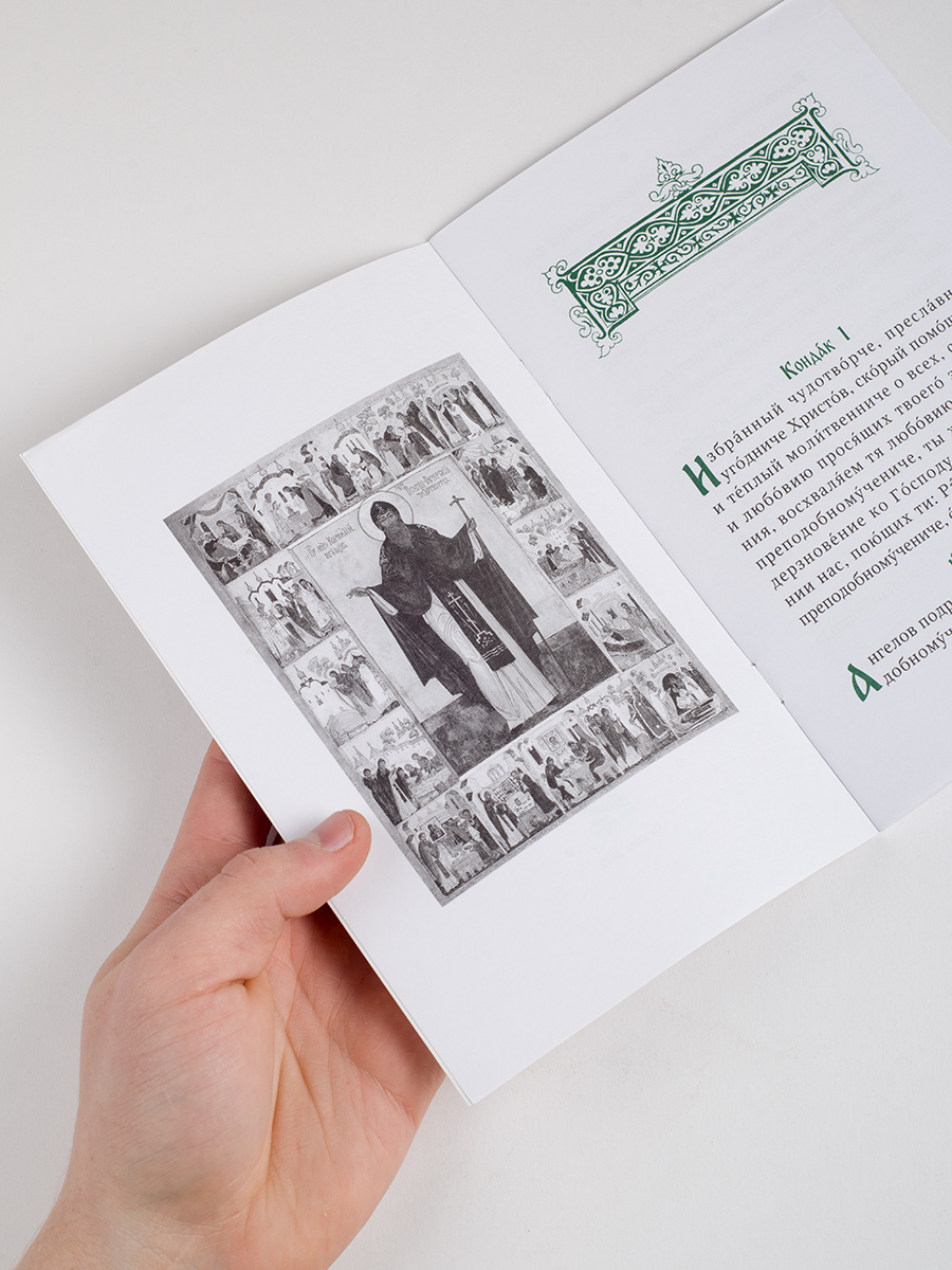 Акафист преподобномученику Корнилию Псково-Печерскому. Автор: . Издательство "Вольный Странник"