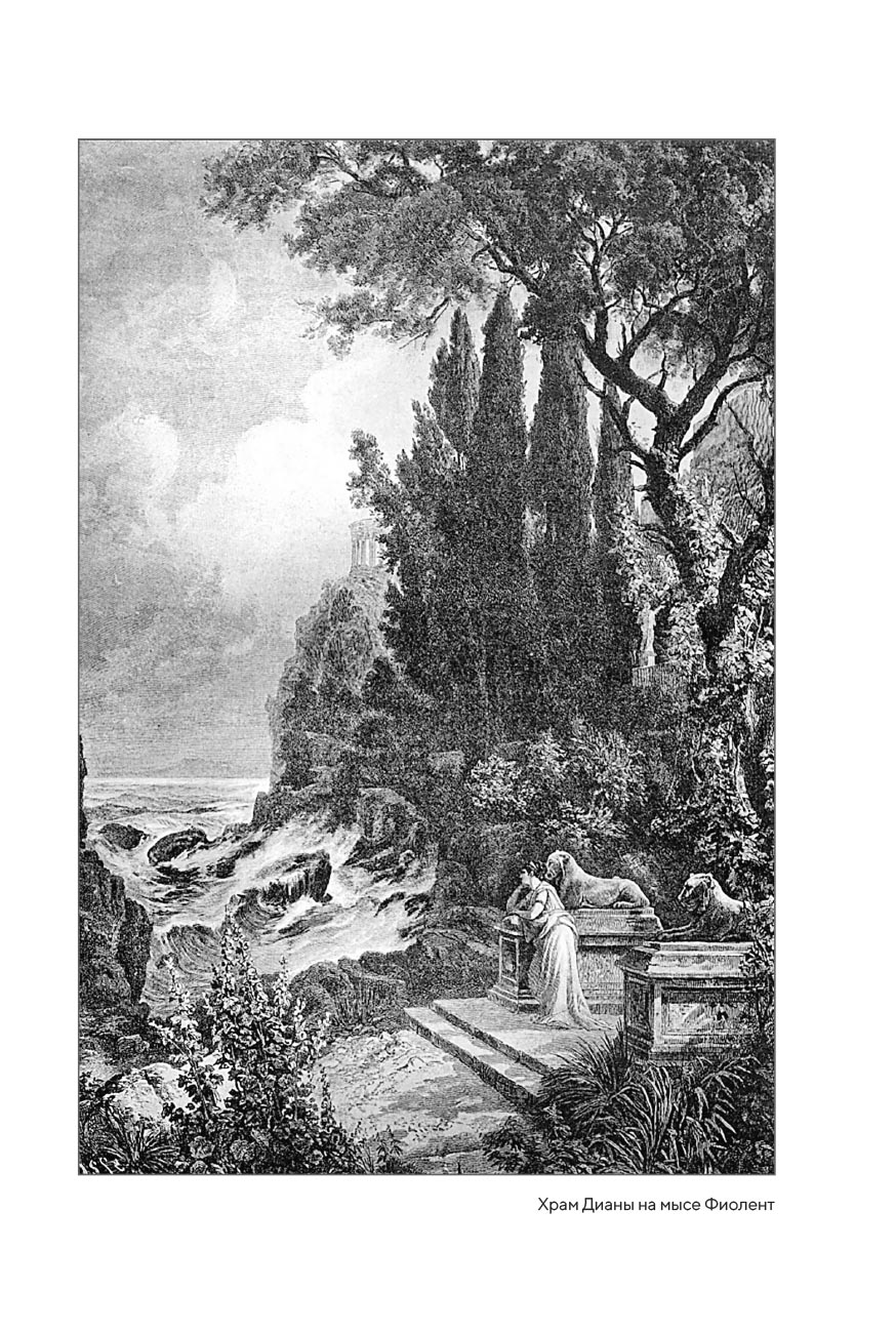 Монастырь Святого Георгия Победоносца. Мыс Фиолент. Автор: Протоиерей Валентин Ромушин. Издательство "Вольный Странник"