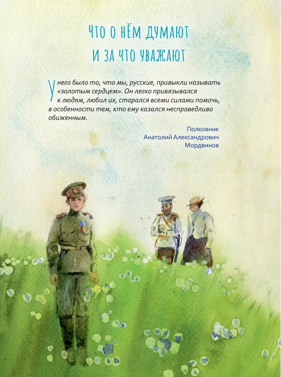 Цесаревич Алексий. Научись у святого. Автор: Роман Котов. Издательство "Вольный Странник"