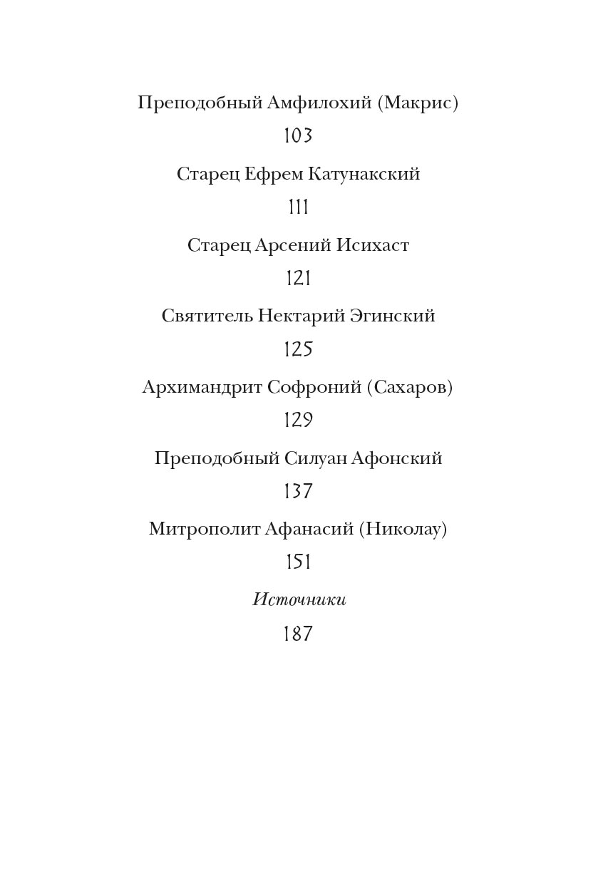 Непрестанно молитесь. Автор: . Издательство "Вольный Странник"