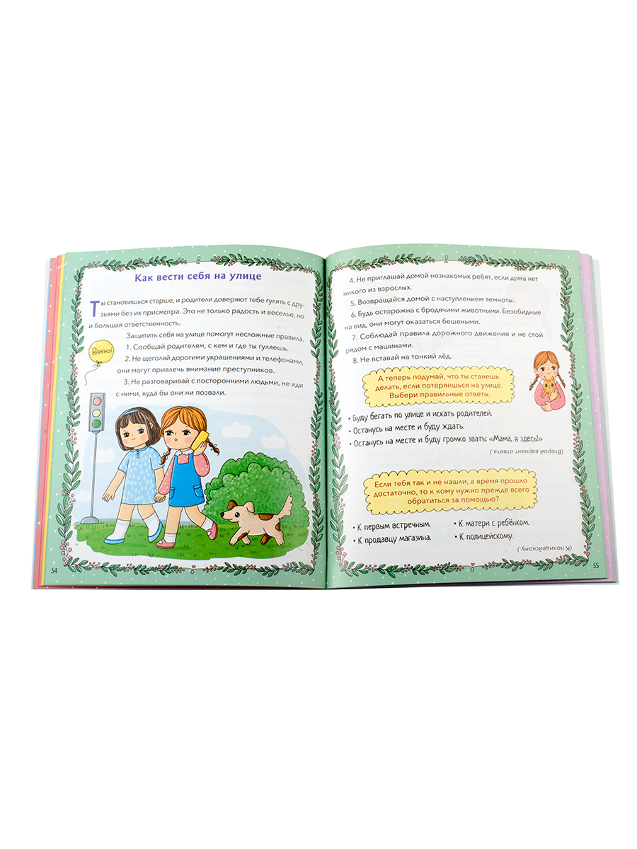 Православная девочка. Автор: Баканова Екатерина. Издательство "Вольный Странник"