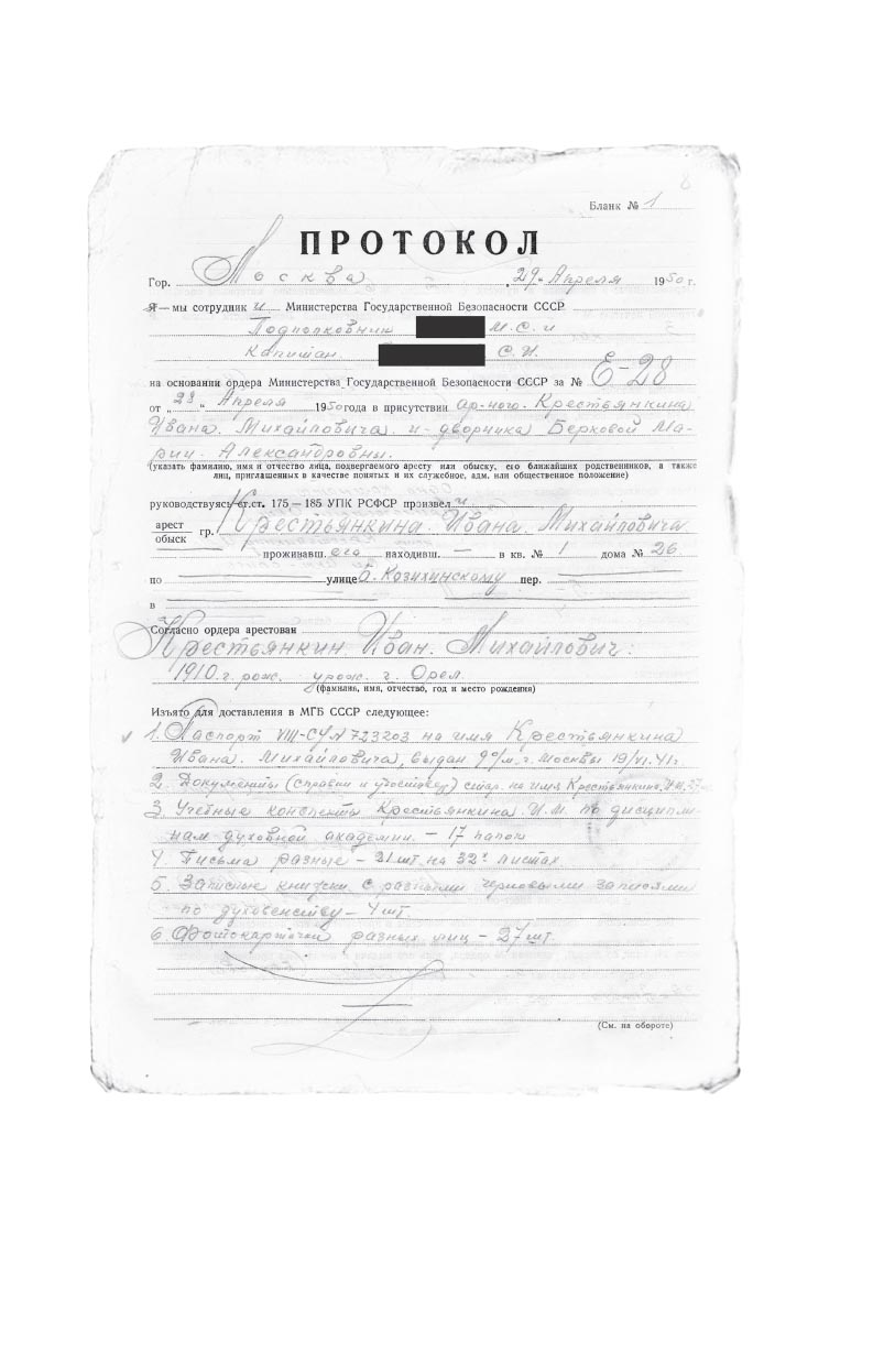 Письма из заключения. Архимандрит Иоанн (Крестьянкин). Автор: . Издательство "Вольный Странник"