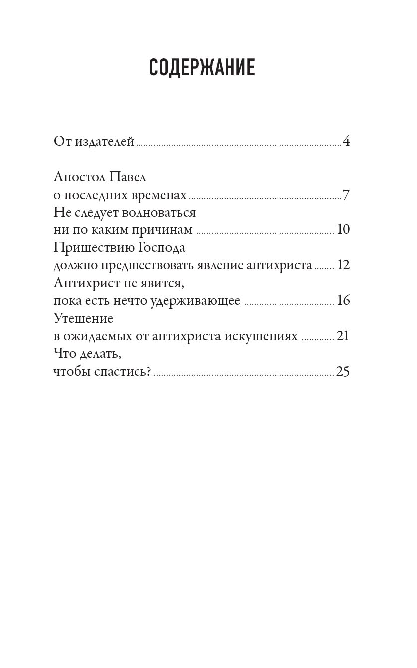 Когда наступит конец Света… По творениям Святителя Феофана Затворника. Автор: . Издательство "Вольный Странник"