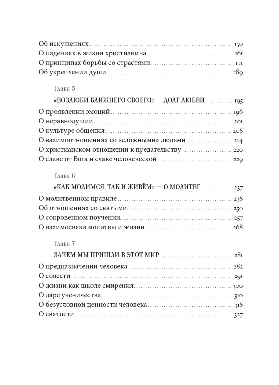 Долг любви. Автор: Игумен Нектарий (Морозов). Издательство "Вольный Странник"