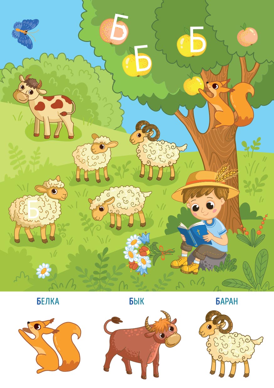 Первые навыки. Азбука. Автор: Баканова Екатерина. Издательство "Вольный Странник"